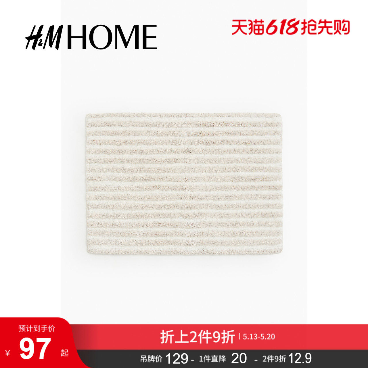 HM HOME家居用品簇绒棉质浴室防滑垫1222693