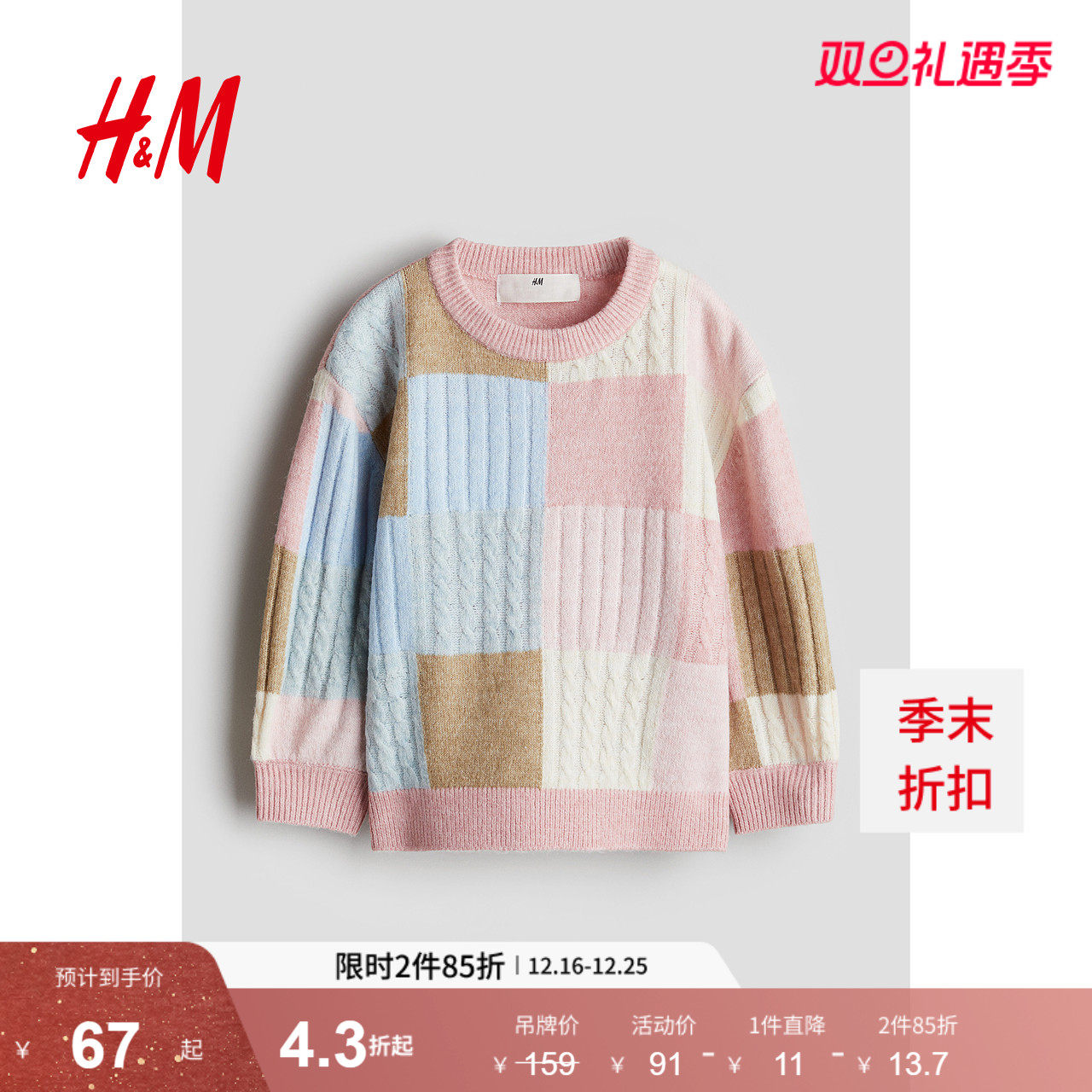 HM童装儿童男童女童毛衣秋季简约可爱长袖套头打底针织衫1242978