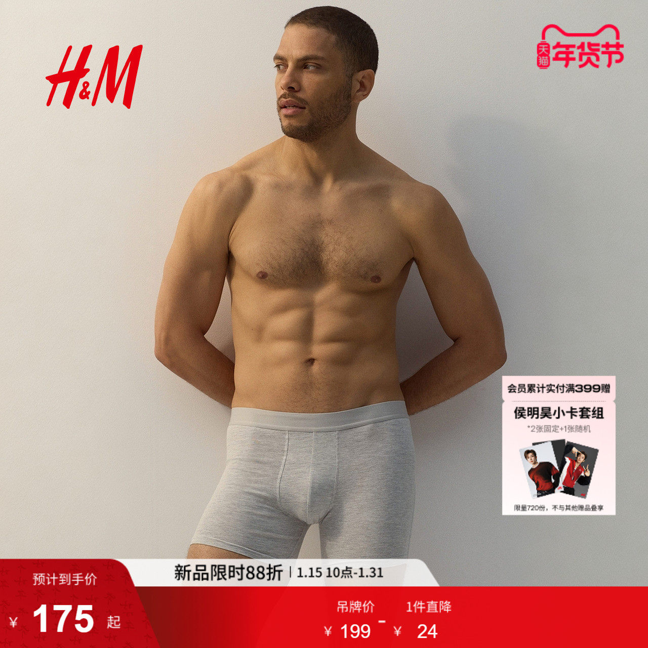 HM男士内裤5件装冬季棉质汗布舒适弹力中腰松紧腰平角内裤1070271,女士内衣/男士内衣/家居服,男平角内裤,淘宝优惠券,粉丝福利购,淘宝优惠卷