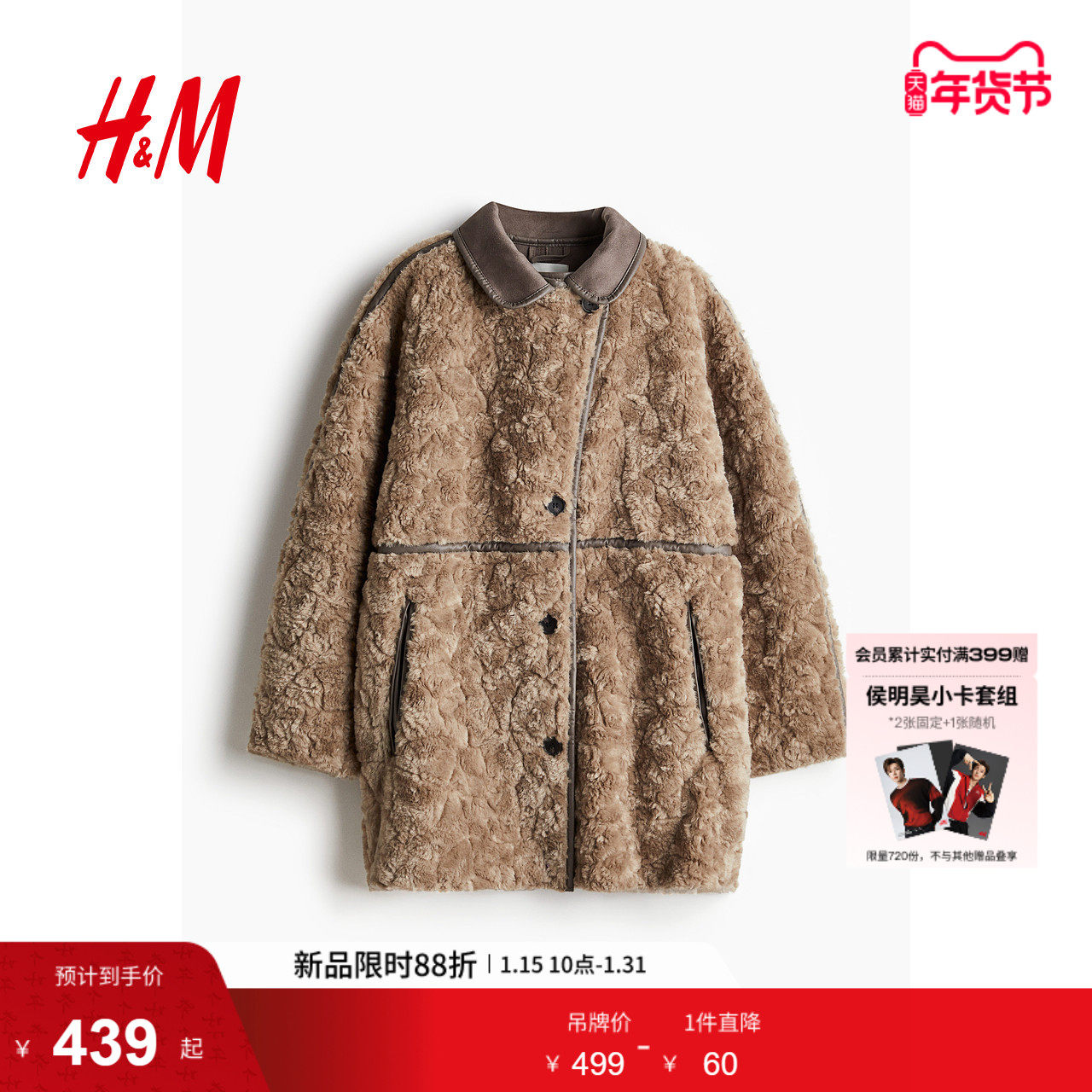 HM女装毛呢外套冬季立领宽松毛茸宽松附侧唇袋短大衣1248383,女装/女士精品,毛呢外套,淘宝优惠券,粉丝福利购,淘宝优惠卷