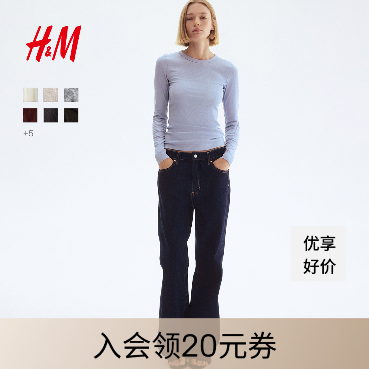 H&M简约修身百搭莫代尔长袖T恤