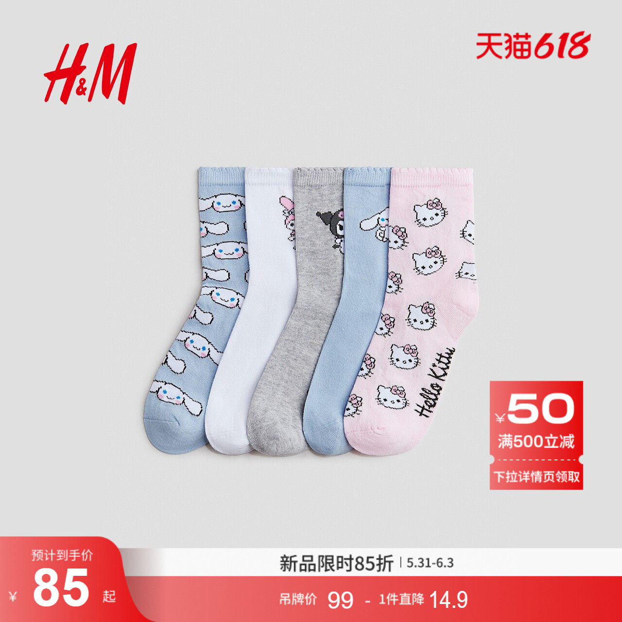 【三丽鸥系列】HM童装儿童女童5对装Hello kitty可爱袜子1310383