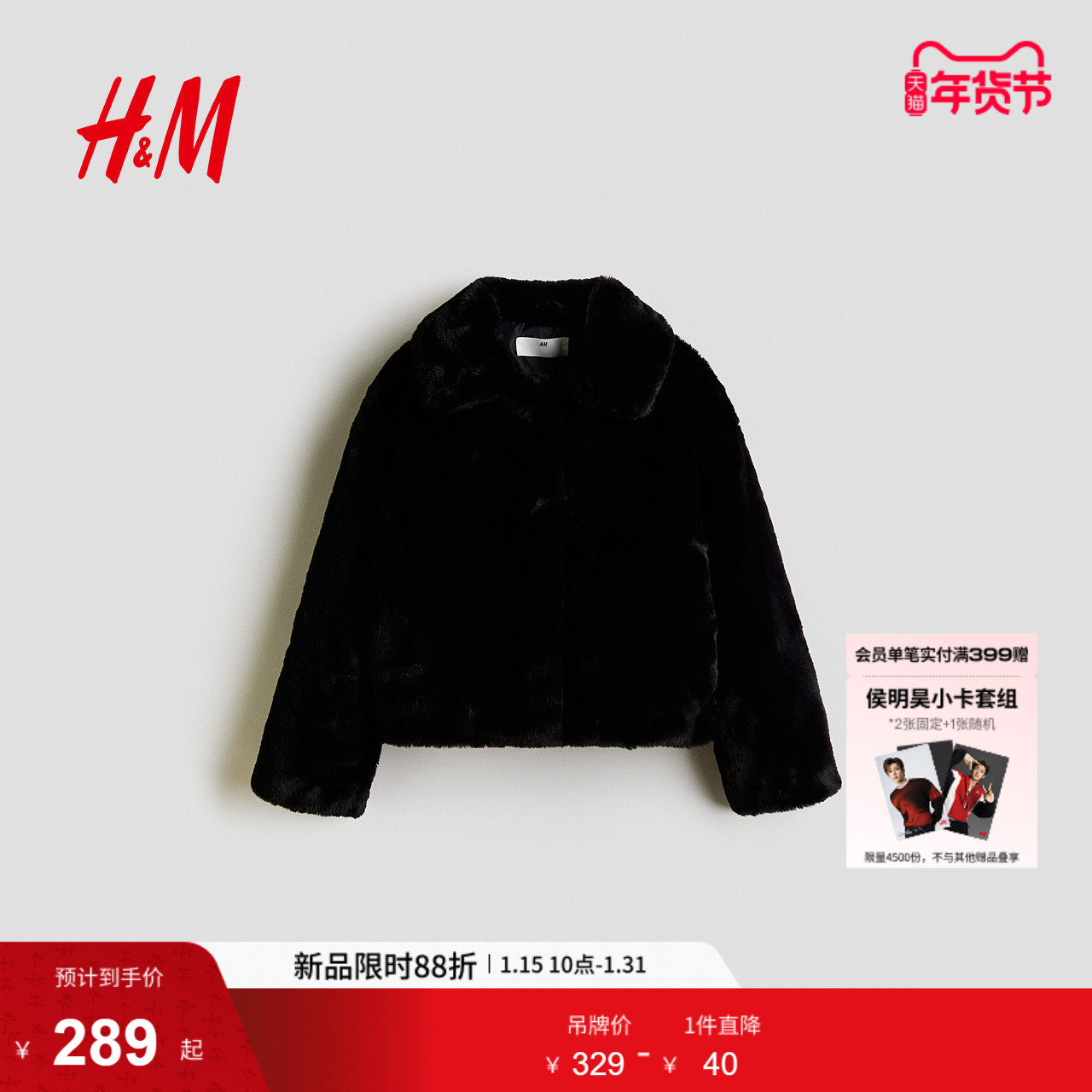 HM冬季童装儿童女童毛茸外套1294353,童装/婴儿装/亲子装,普通外套,淘宝优惠券,粉丝福利购,淘宝优惠卷