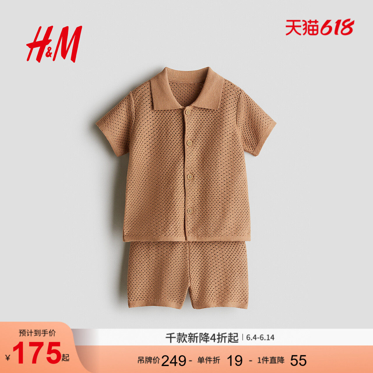 HM婴儿男婴夏季2件式棉质网纱针织套装1291748