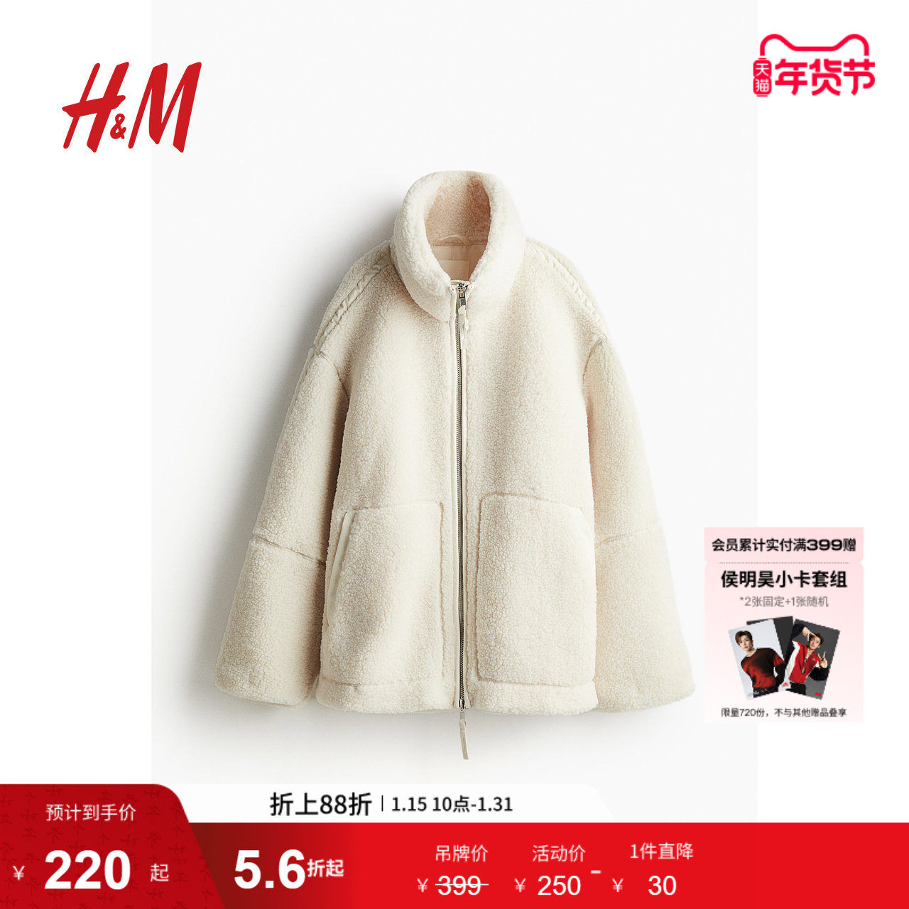 HM女装短外套冬季立领泰迪绒摇粒绒宽松保暖仿羊羔绒开衫1226826,女装/女士精品,短外套,淘宝优惠券,粉丝福利购,淘宝优惠卷