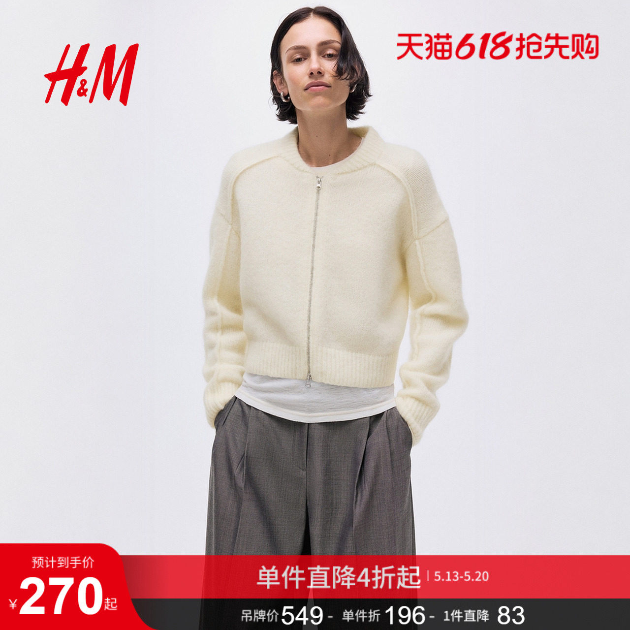 HM女装马海毛混纺全拉链开衫1310686