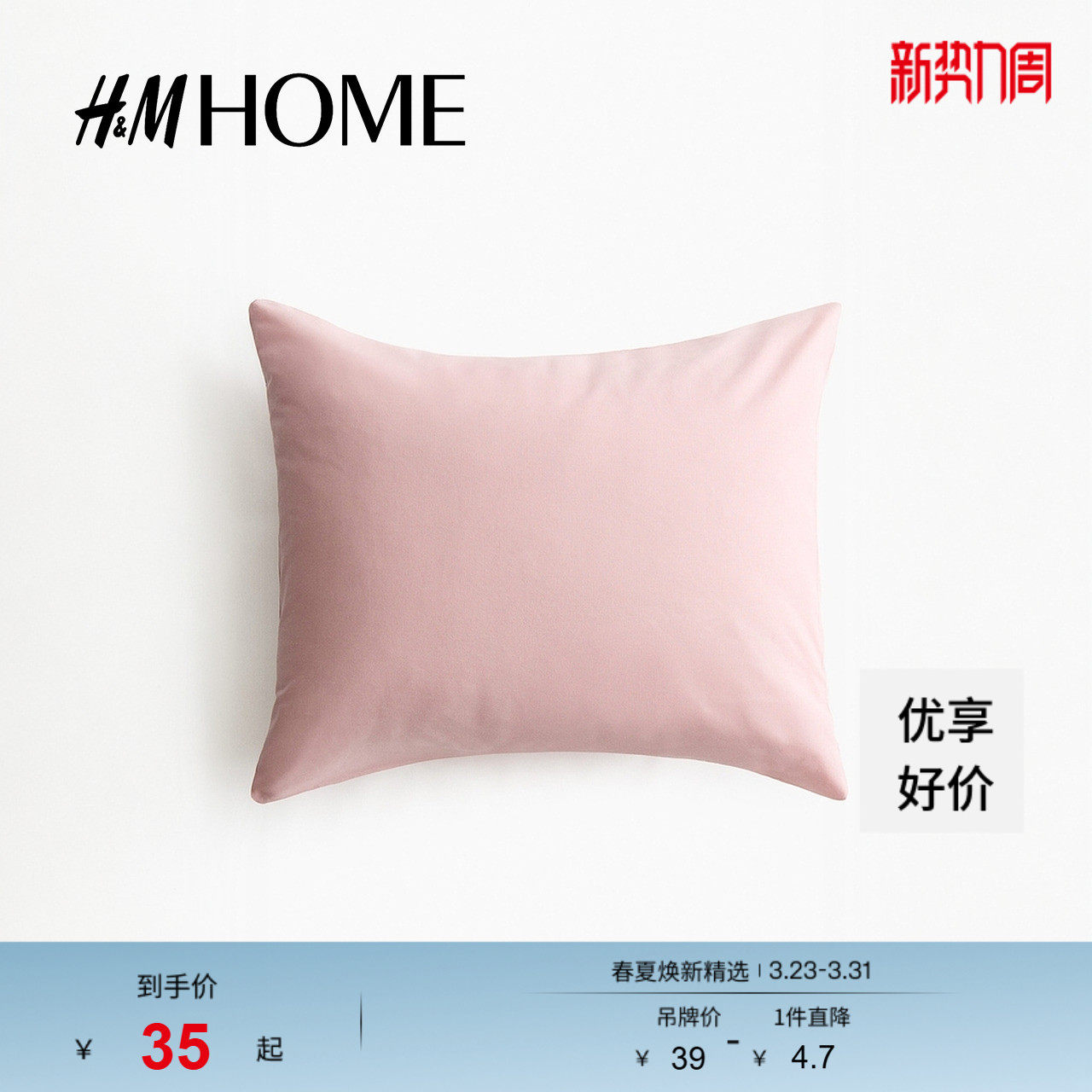 HM HOME2026春季新款棉质枕套0824403