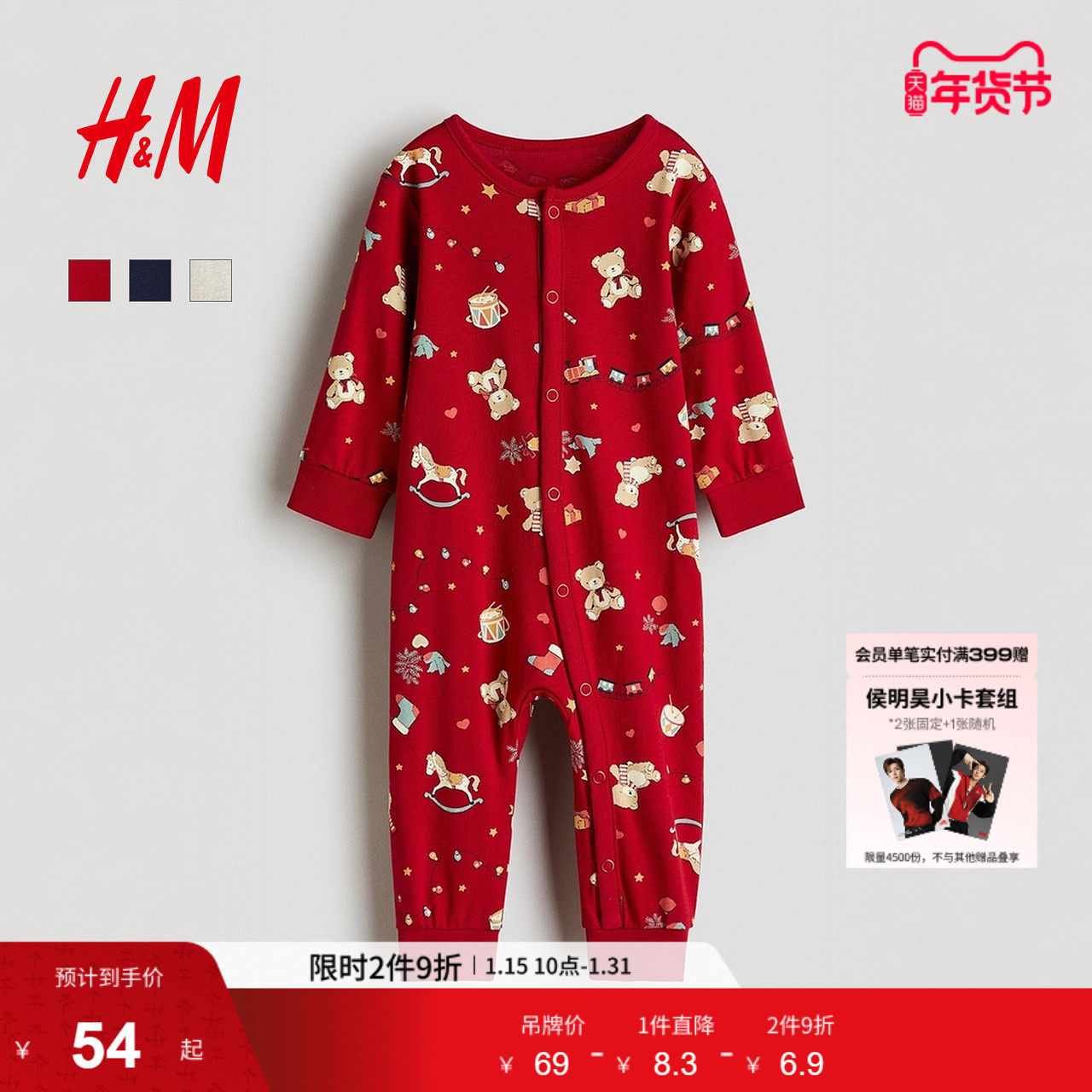 HM童装男婴女婴连身衣冬季红色新年印花连体睡衣1200792,童装/婴儿装/亲子装,连身衣/爬服/哈衣,淘宝优惠券,粉丝福利购,淘宝优惠卷