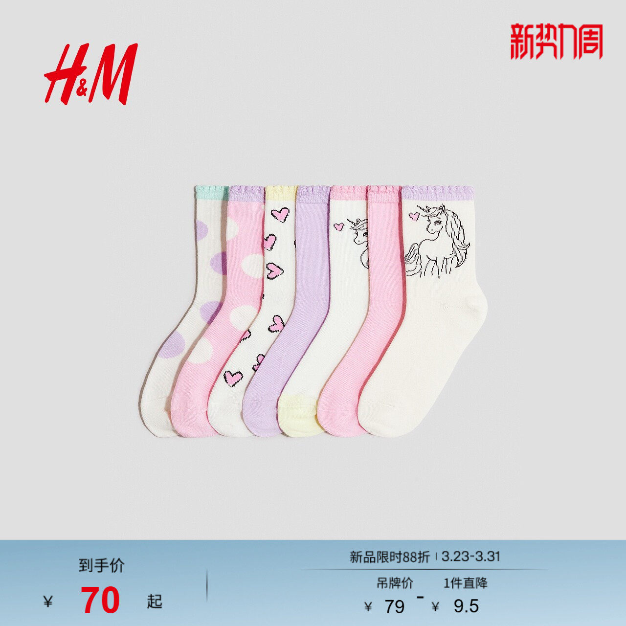 HM童装儿童女童袜子7对装春季休闲棉混纺印花针织袜1143058