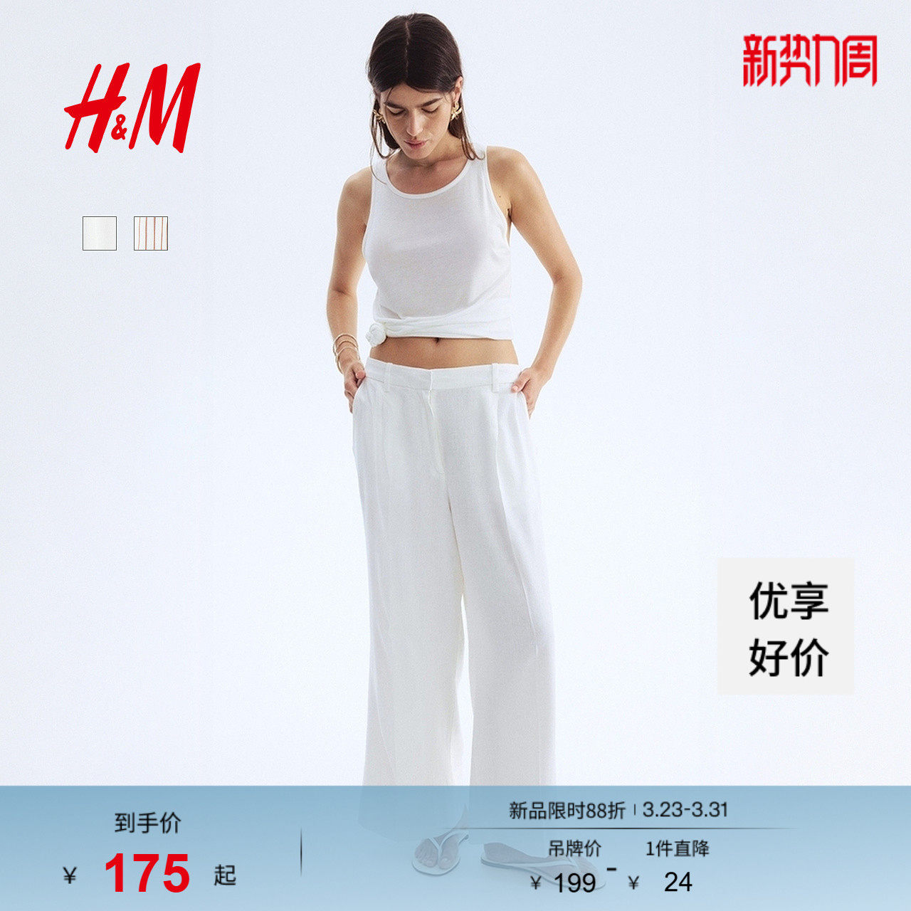 HM女装西装裤春季时尚亚麻混纺阔腿裤1283390