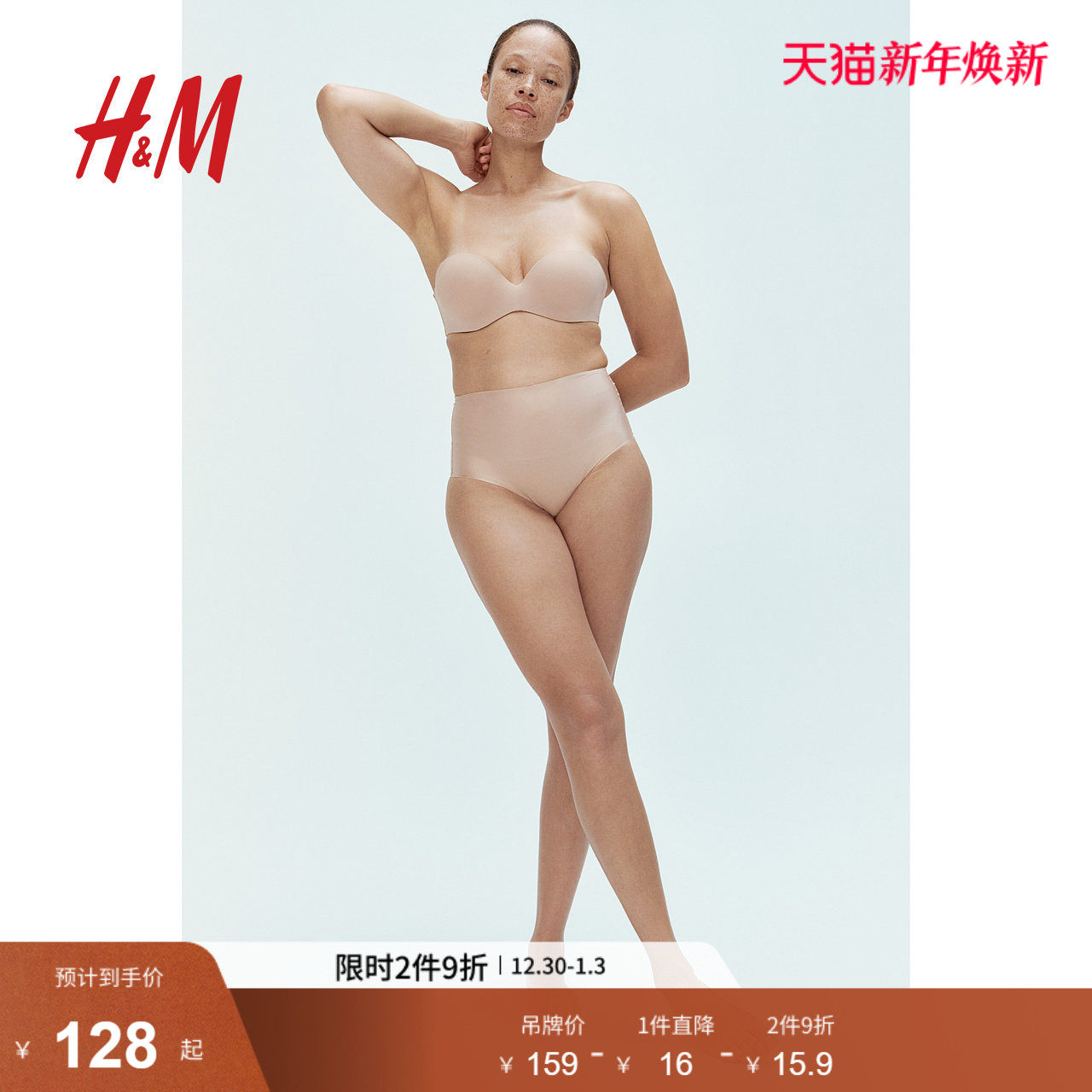 HM女士内衣2条装冬季高腰无痕舒适轻塑身三角内裤0307239