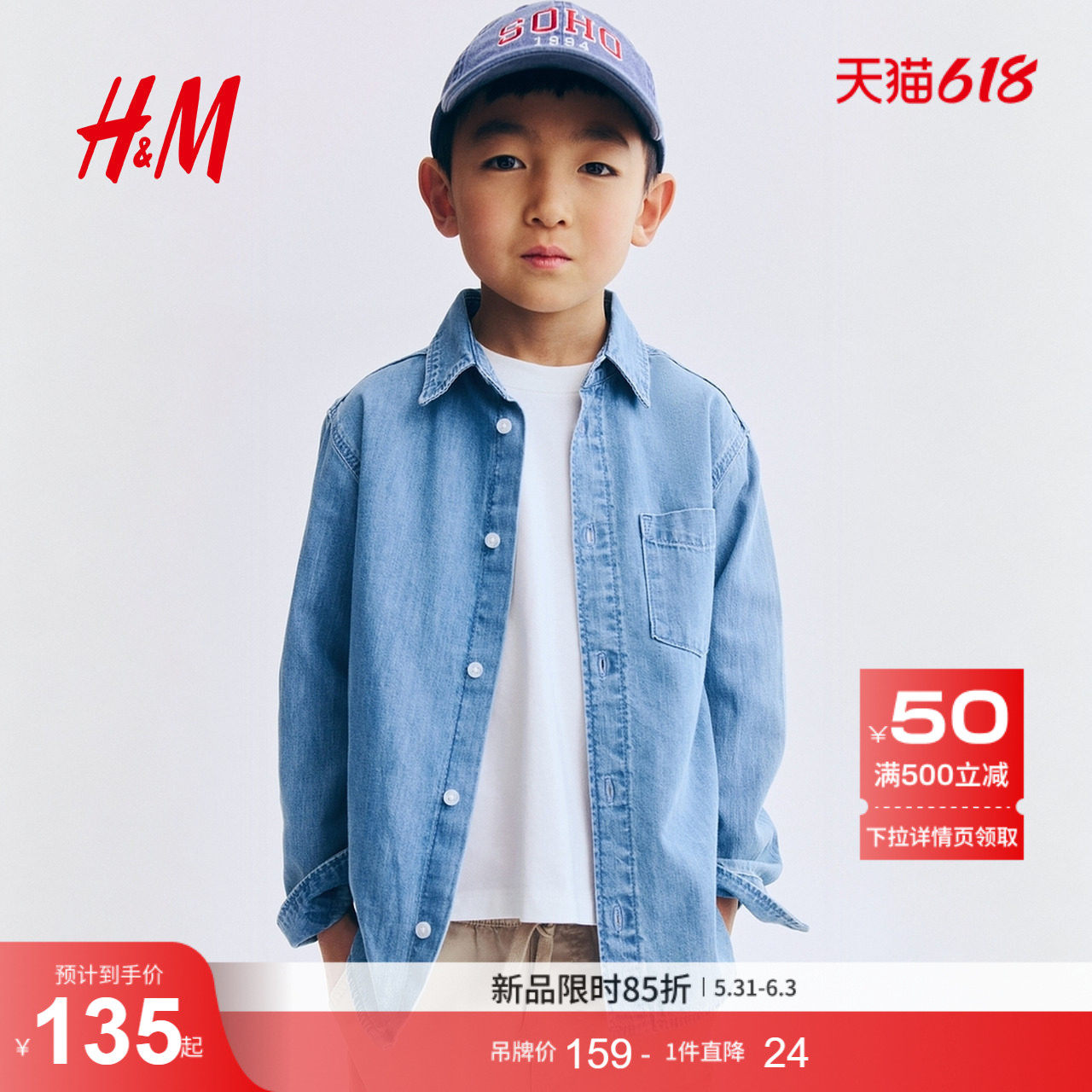 HM童装儿童男童衬衫2026夏季新款棉质牛仔衬衫潮流衬衣1237