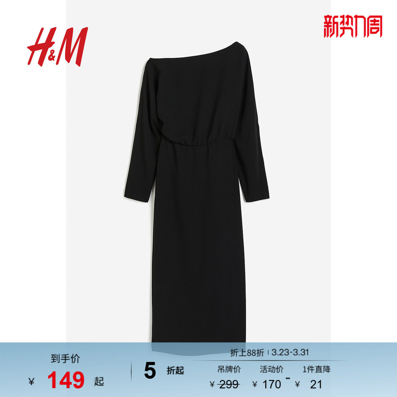 HM女装连衣裙春季时尚单肩绉纱中长款单肩长裙1197149