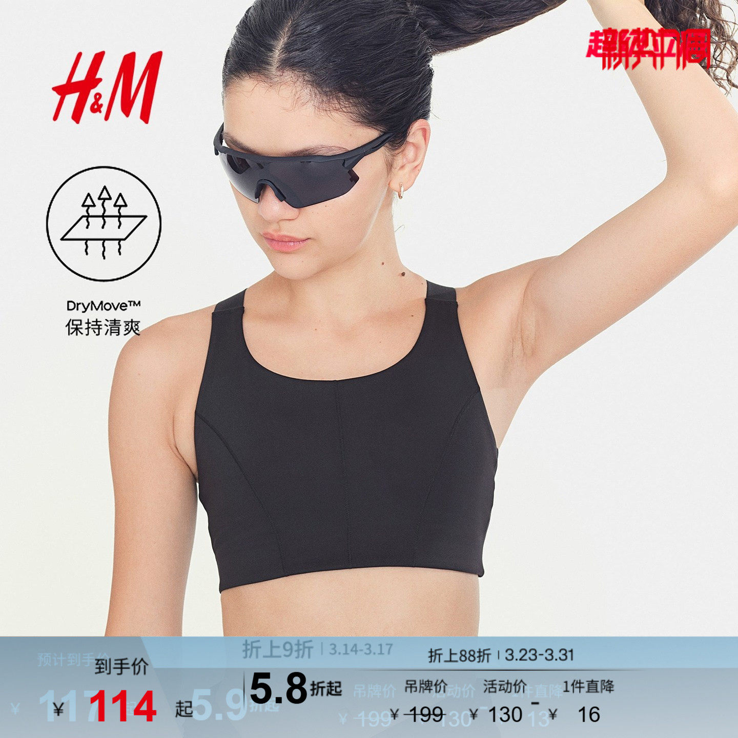 【H&M MOVE DryMove™】女士运动内衣瑜伽健身健身文