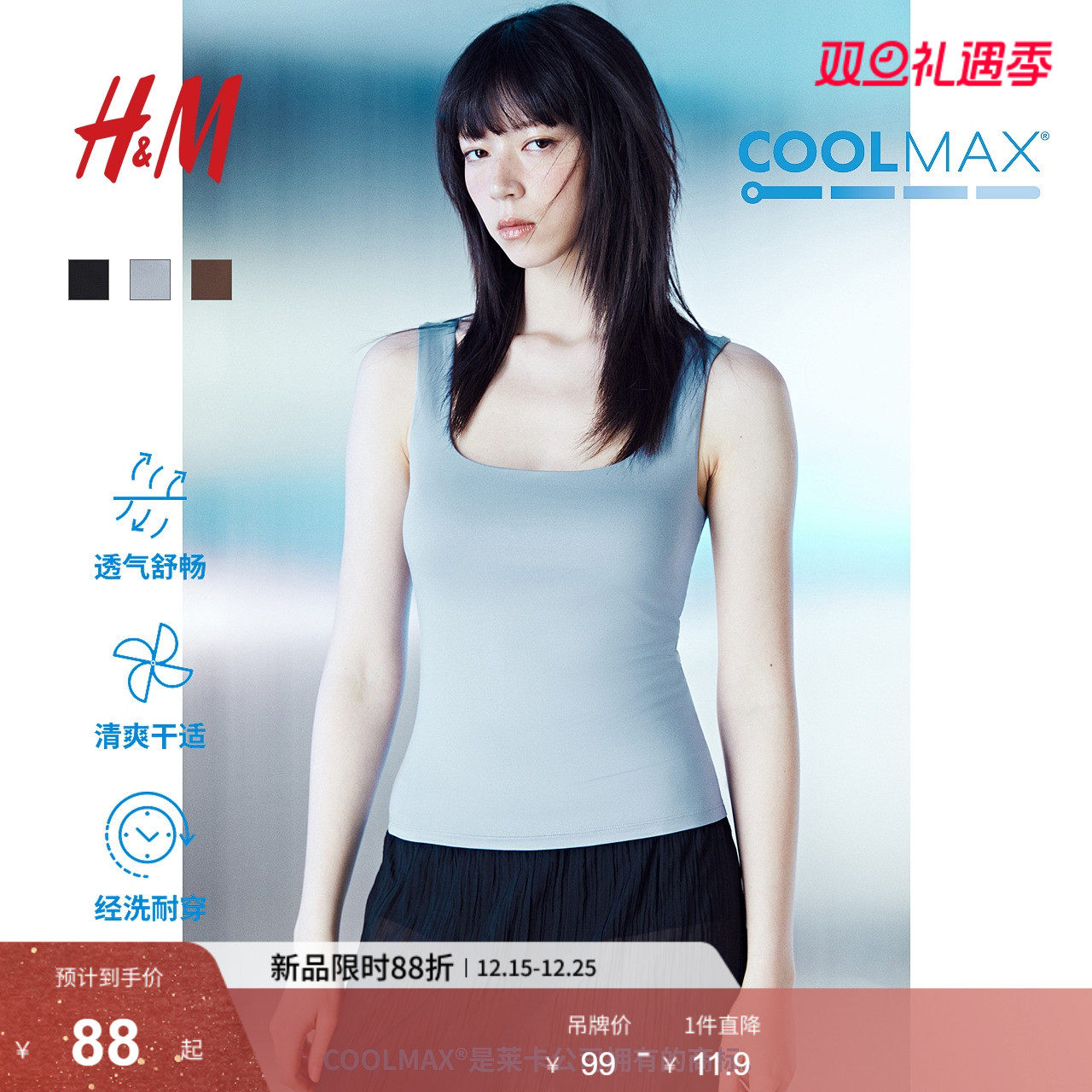 HM女装吊带2025冬季COOLMAX®方领修身文胸内搭凉感背心