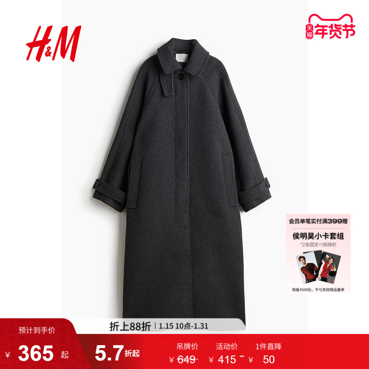 HM女装毛呢外套冬季翻领单排扣宽松大廓形长大衣1249582,女装/女士精品,毛呢外套,淘宝优惠券,粉丝福利购,淘宝优惠卷