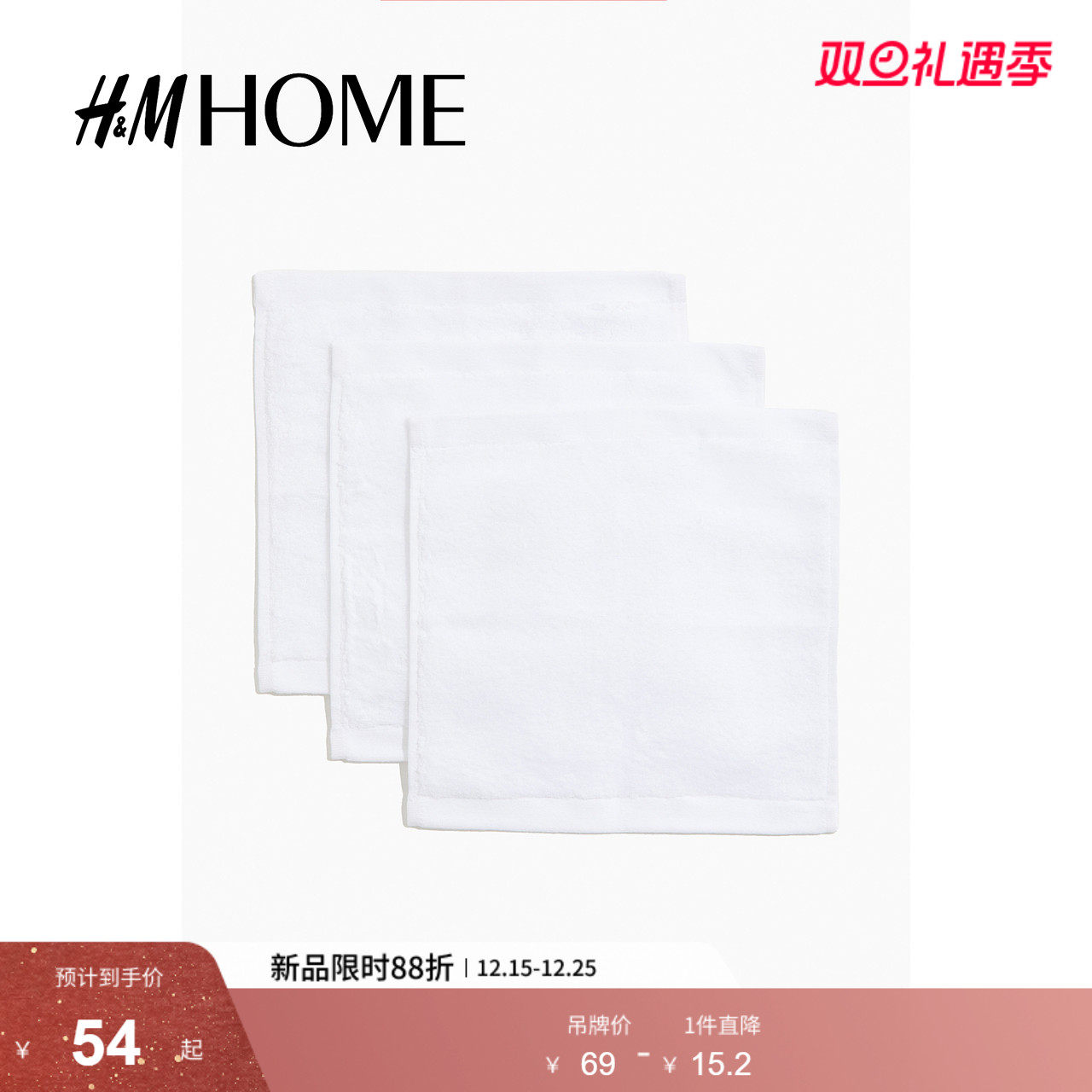 HM HOME居家布艺毛巾3条装冬季柔软毛圈布毛巾1243813