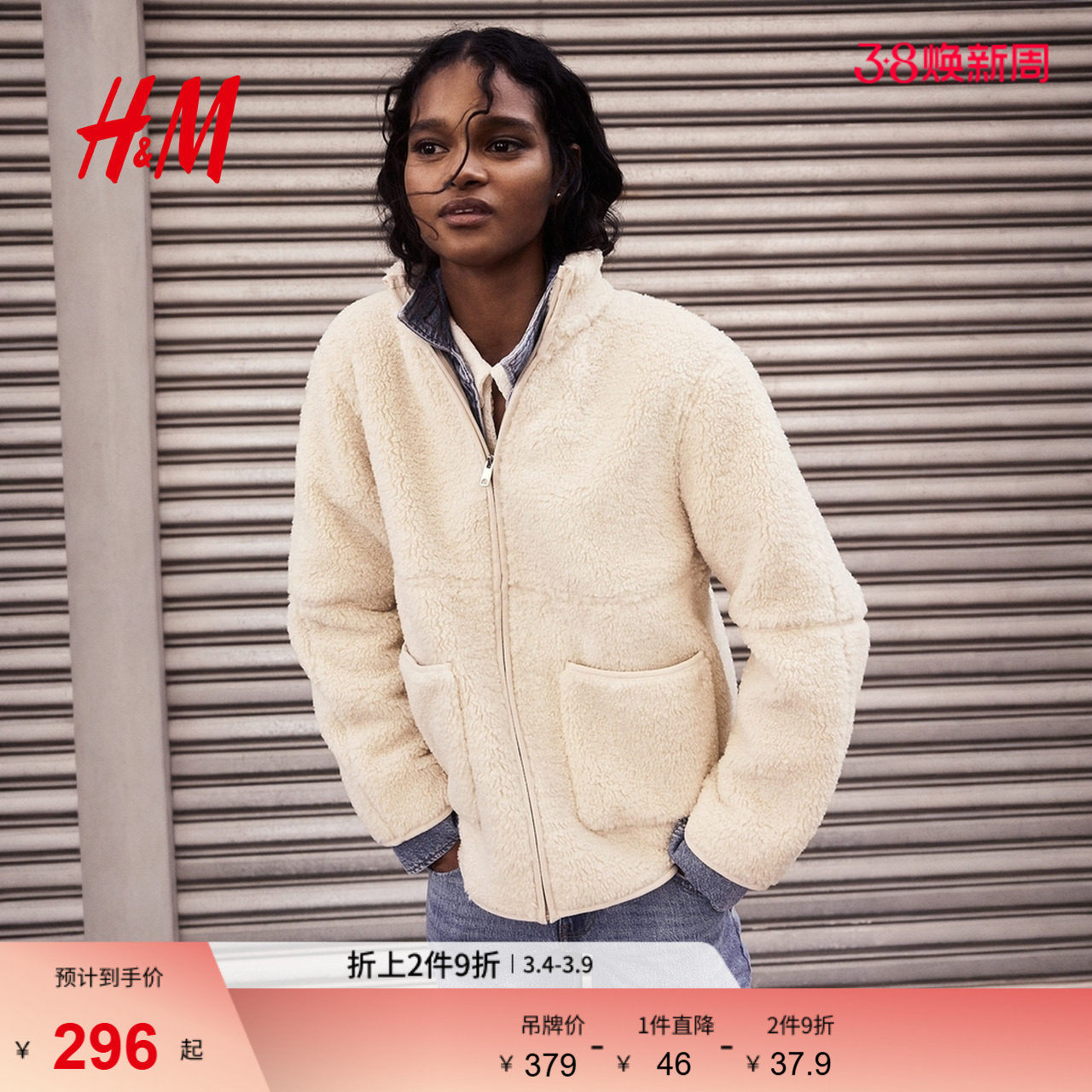 HM春季女装泰迪绒外套1320992