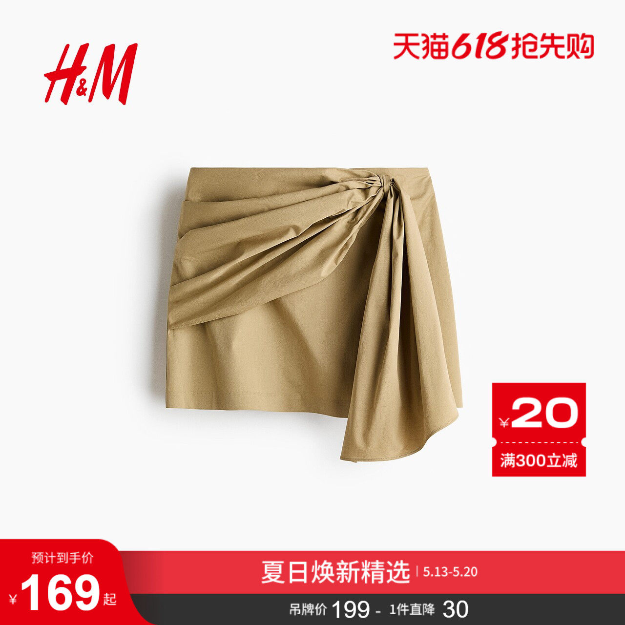 HM2026夏季新款女装系带设计斜纹布半身裙1342232