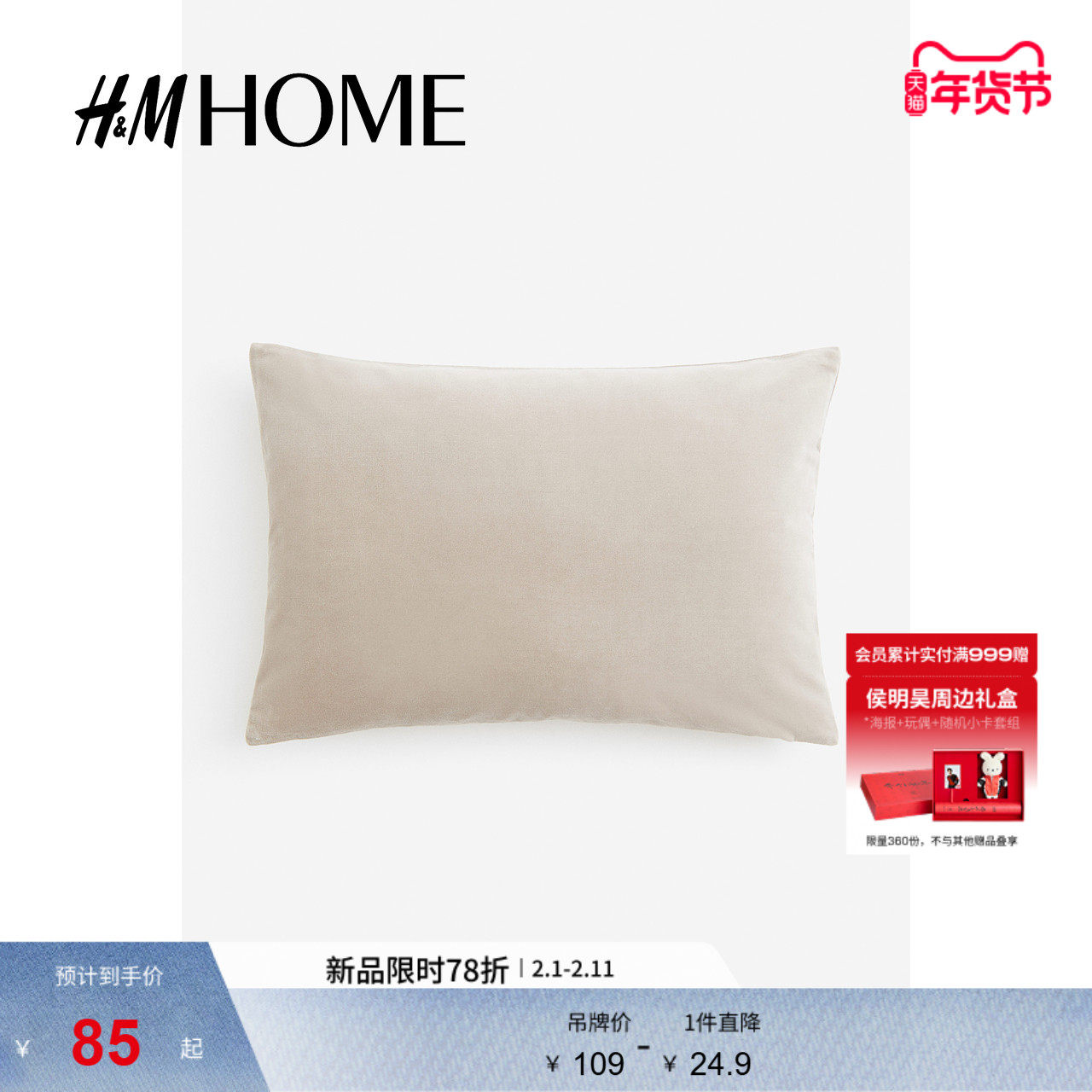 HM HOME居家布艺靠垫套棉质天鹅绒舒适简约靠垫套抱枕套0650691