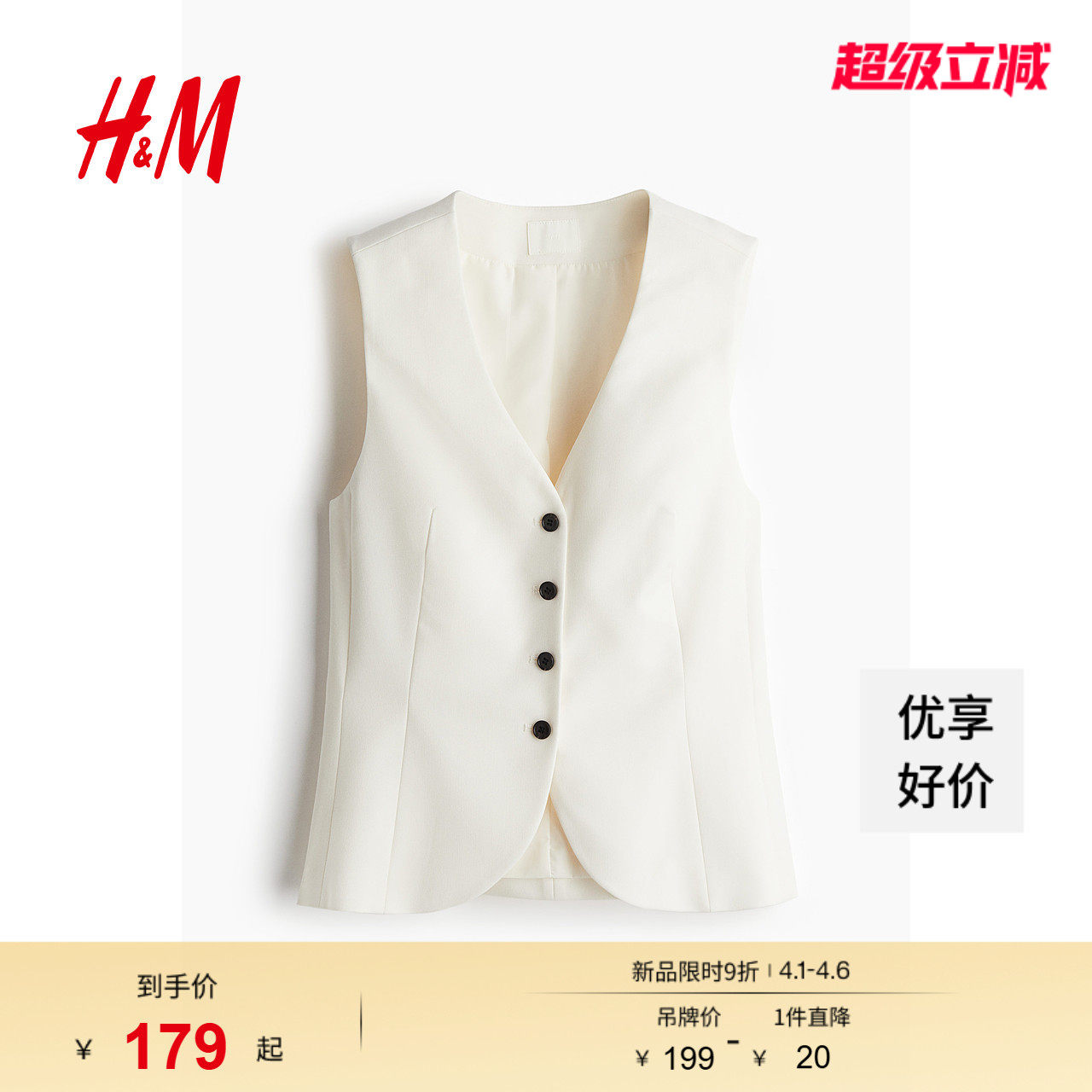 HM女装马甲春季气质优雅时尚休闲梭织V领西装马夹1261595