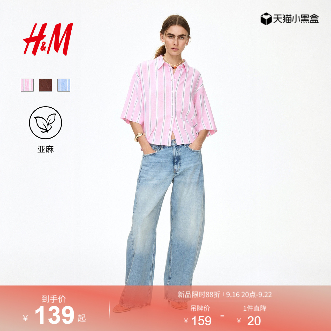 HM女装衬衫2026夏季新款亚麻混纺透气时尚大廓形衬衫1307991										