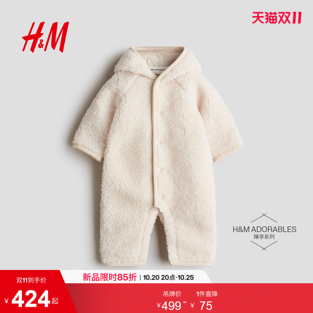 HM童装新生儿男婴女婴连体衣羊毛泰迪绒带帽连身裤1239376
