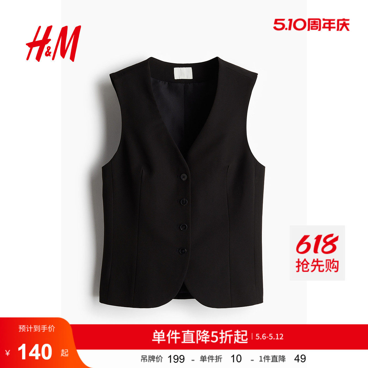 HM女装马甲夏季柔软简约时尚休闲梭织V领西装马夹1261595