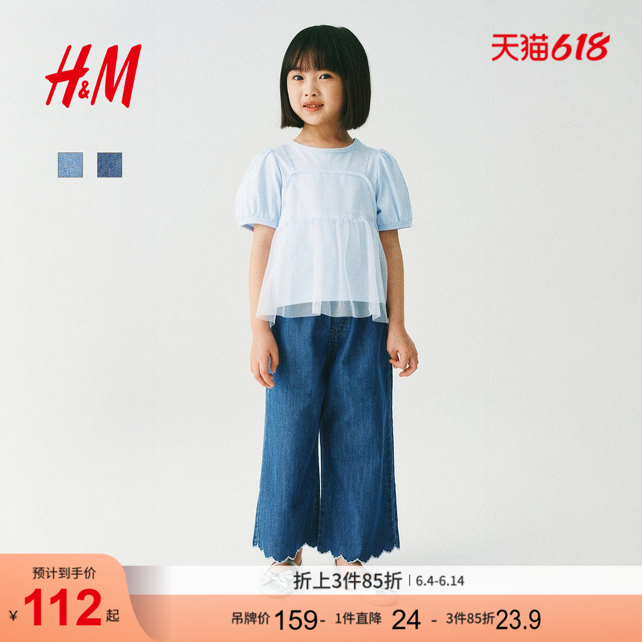 HM2026夏季新款童装儿童女童波浪边牛仔慢跑裤1327627