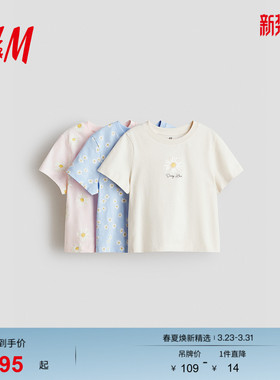 HM童装儿童女童T恤3件装2026春季新款印花户外出游短袖1320883