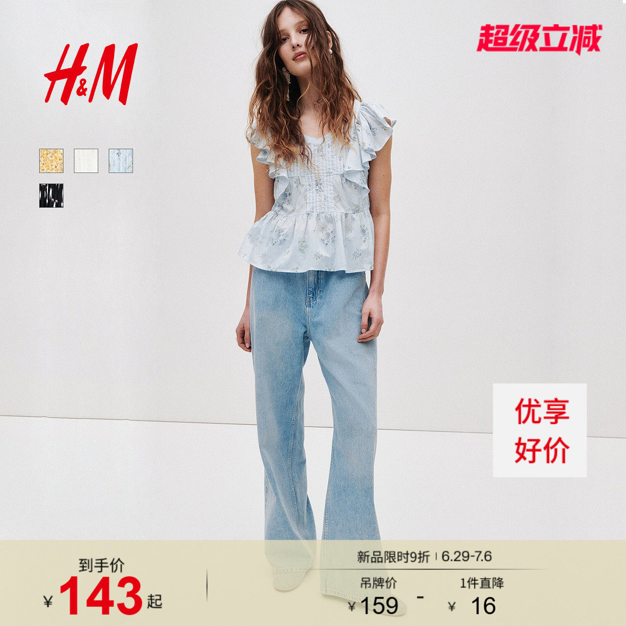 HM女装衬衫2026夏季新款花卉多巴胺飞袖棉质浪漫繁复衬衫131