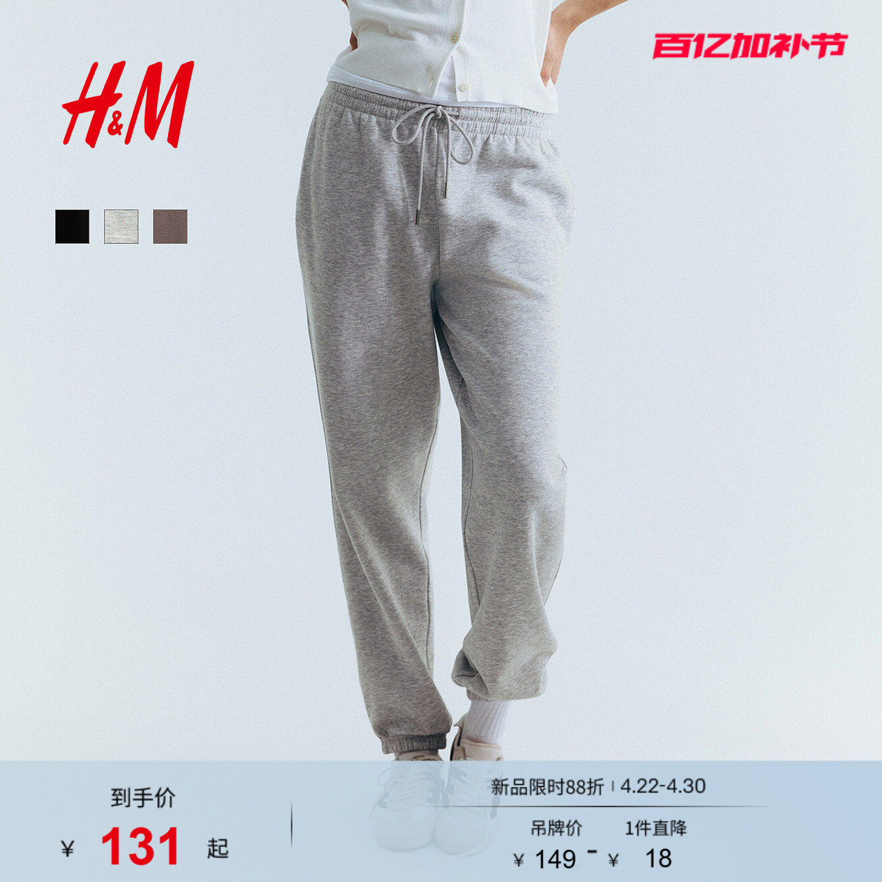 HM女装卫裤夏季运动跑步健身户外宽松直筒松紧腰加绒长裤0932722