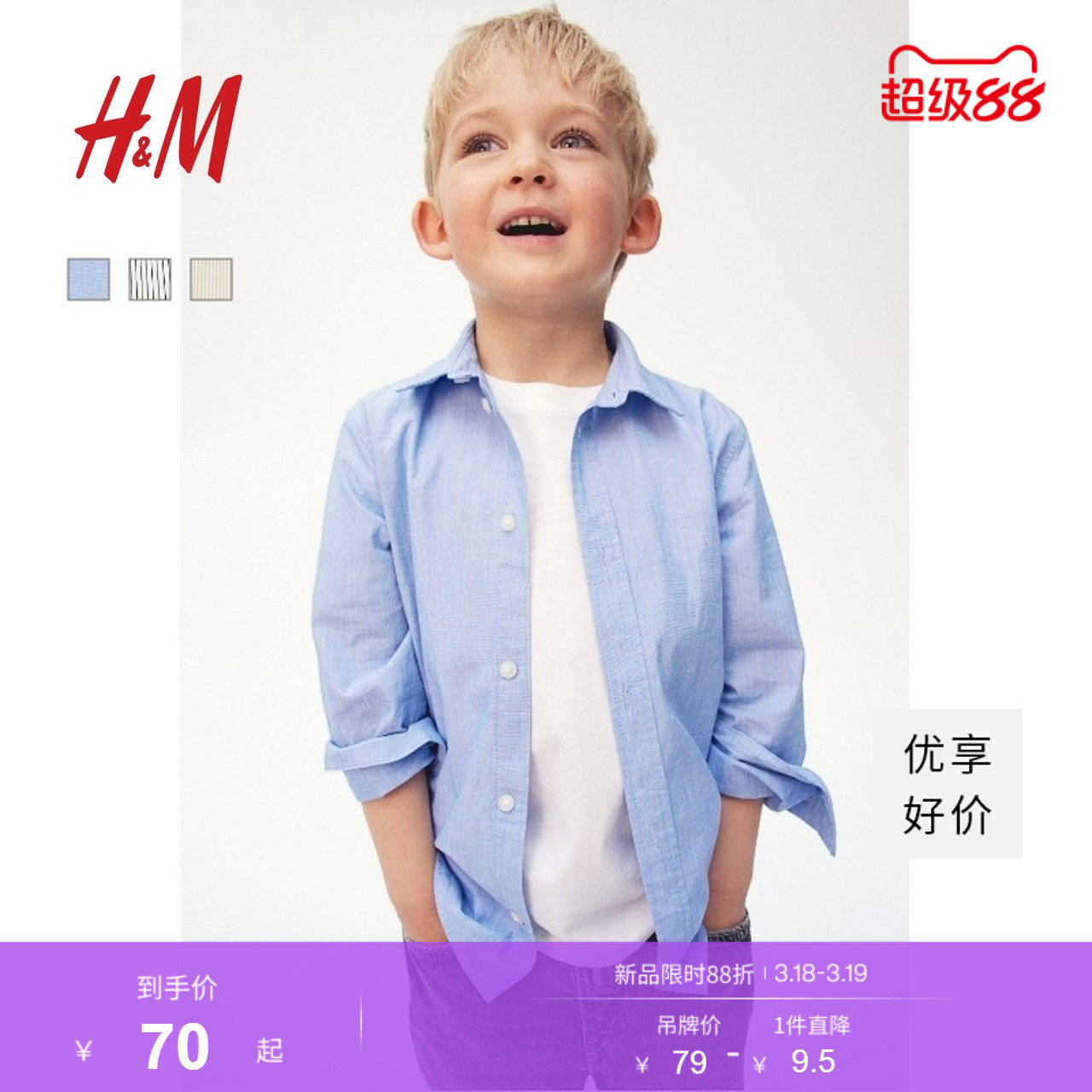 HM童装儿童男童衬衫春季长袖棉质衬衫上衣1209140