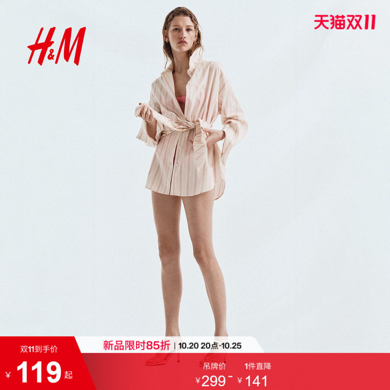 HM女装衬衫2026秋季新款收腰系带设计长袖棉质条纹上衣1342