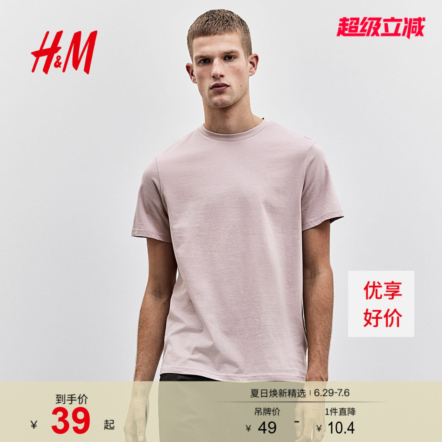 HM男装T恤夏季时尚透气圆领短袖户外运动上衣内搭打底衫06858