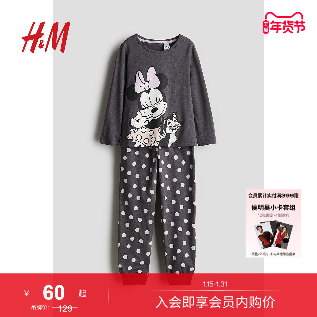 【迪士尼系列】HM童装儿童女童套装2件式米妮长袖长裤睡衣0513489,童装/婴儿装/亲子装,家居服套装,淘宝优惠券,粉丝福利购,淘宝优惠卷