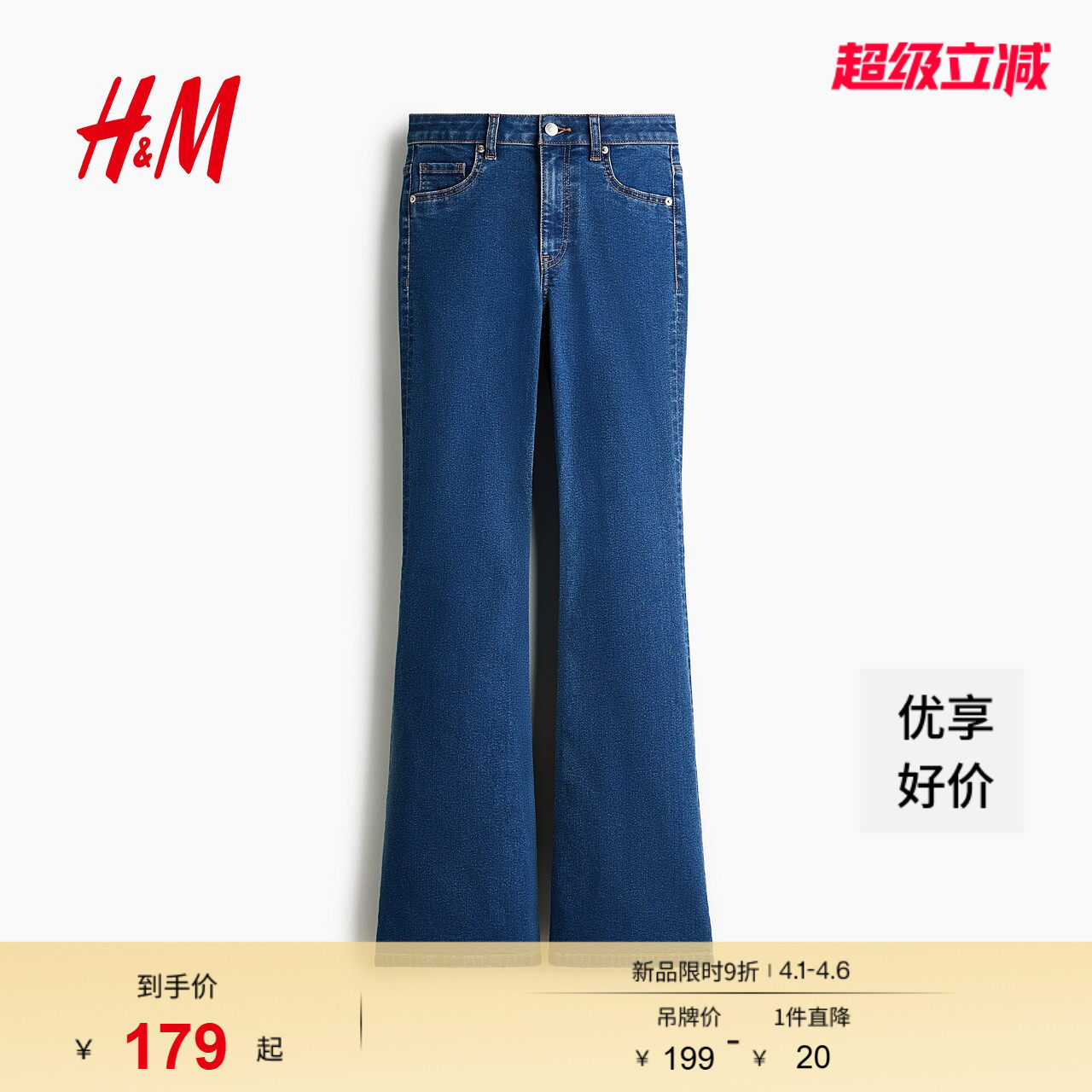 HM2026春季新款女装高腰喇叭牛仔裤1109636