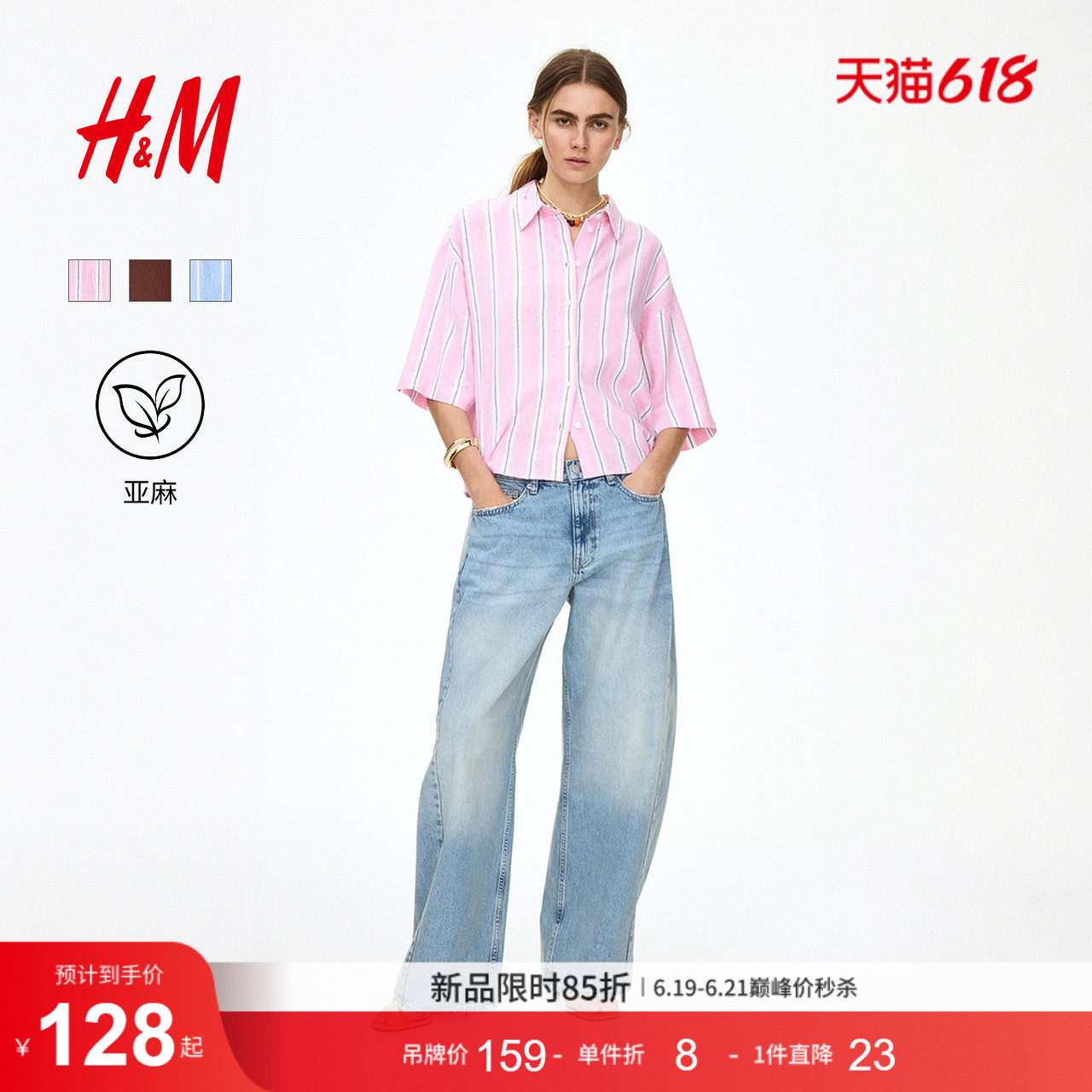 HM女装衬衫2026夏季新款亚麻混纺透气时尚大廓形衬衫13079