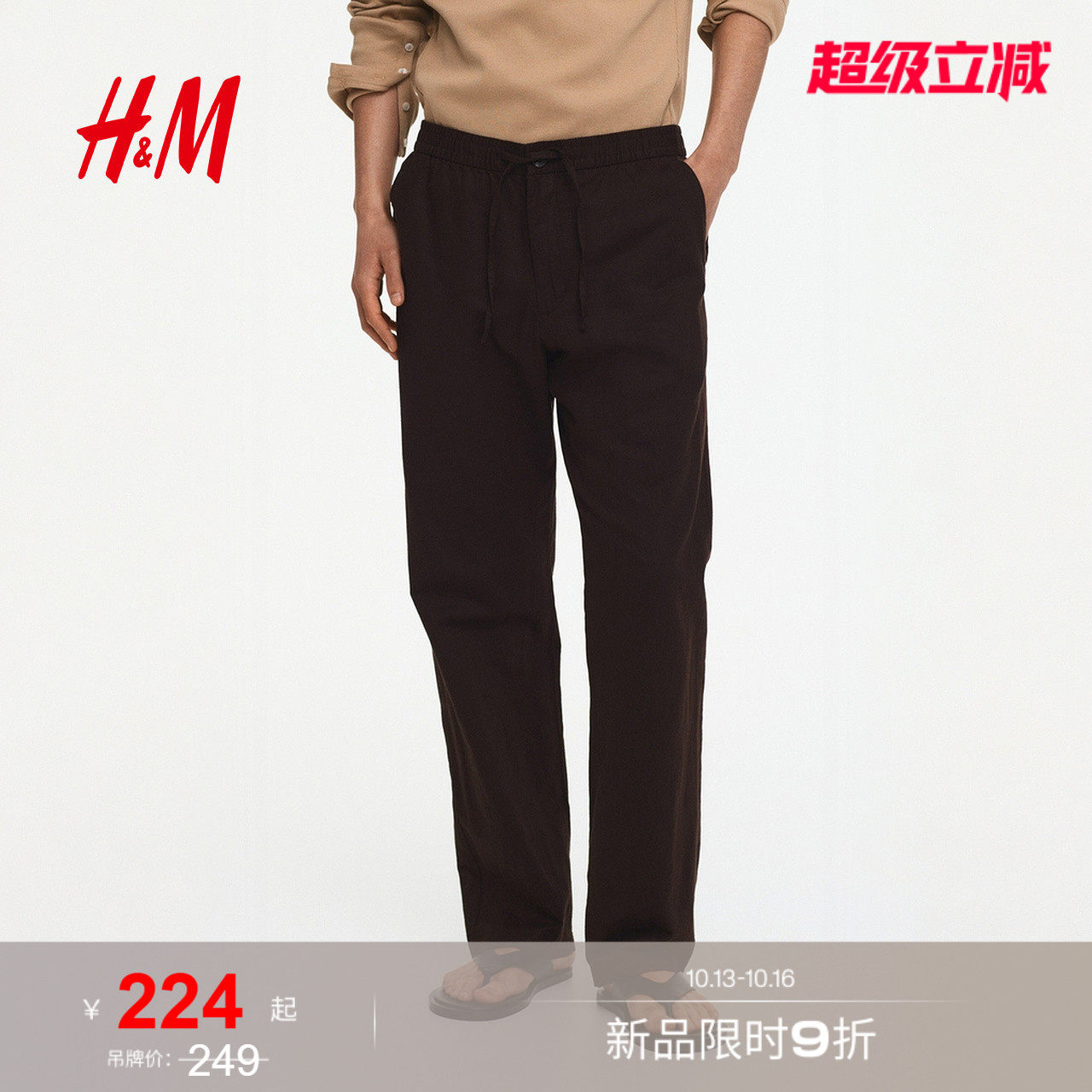 HM男装休闲裤2026秋季新款亚麻混纺直筒长裤休闲裤裤子1315