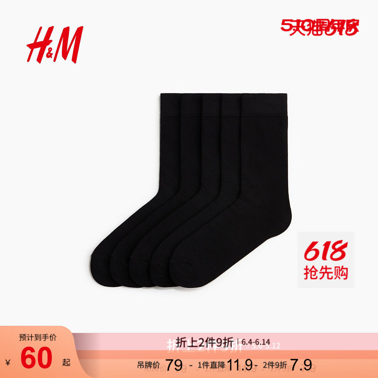 HM2026夏季新款男装5双装袜子1322575