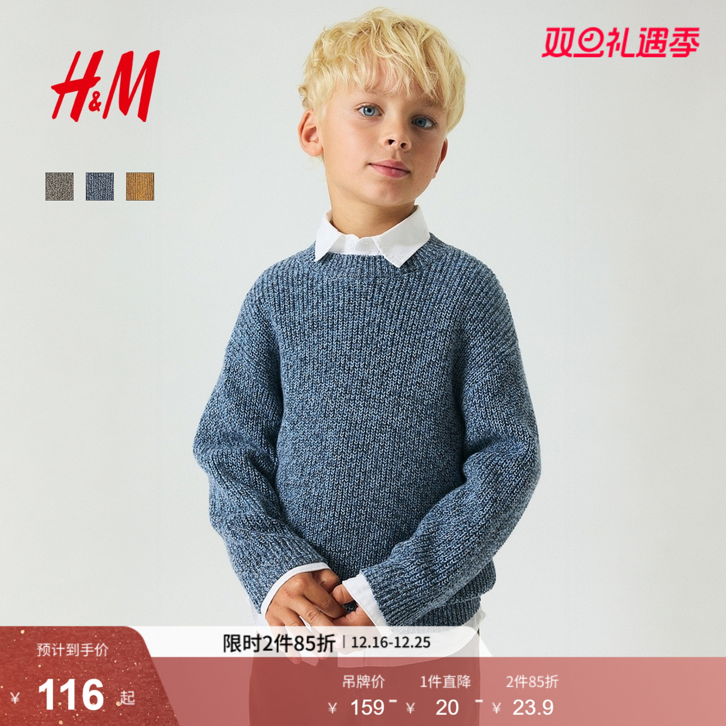 HM童装儿童男童毛衣2025冬季打底内搭罗纹棉质套头针织衫1246268