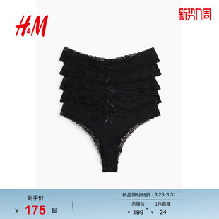 新款 蕾丝Brazilian内裤 女装 细纤维 1261552 5条装 HM2026春季