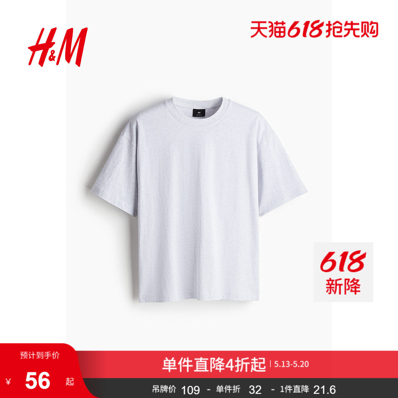 HM男装女装T恤夏季简约重磅户外出游舒适落肩大廓形上衣10352