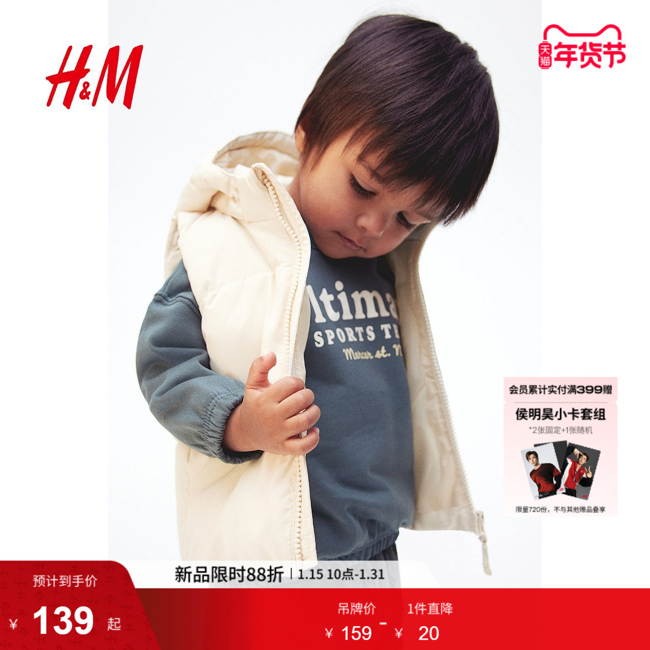 HM童装男婴女婴冬季立领连帽棉背心1263492,童装/婴儿装/亲子装,棉袄/棉服,淘宝优惠券,粉丝福利购,淘宝优惠卷