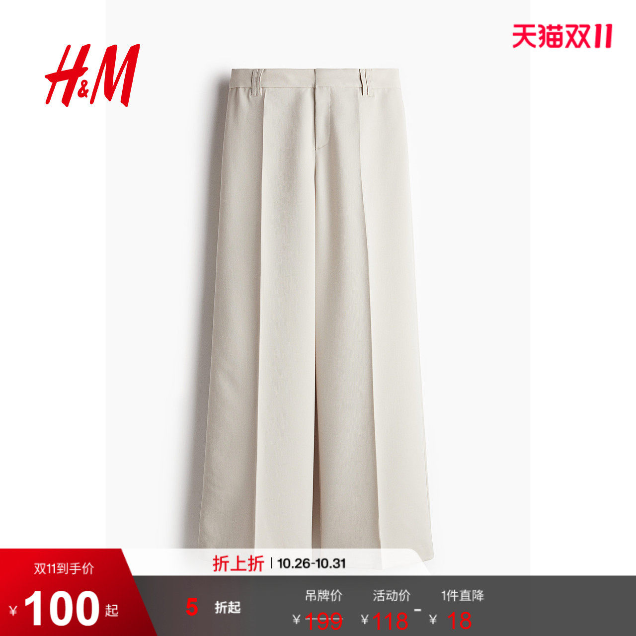 HM2026夏季新款女装阔腿西裤1230818