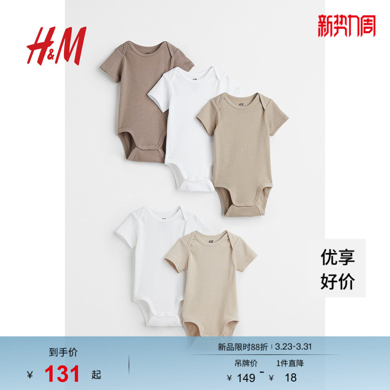 HM童装男婴女婴连体衣5件装春季薄款婴儿薄款短袖爬服哈衣1088