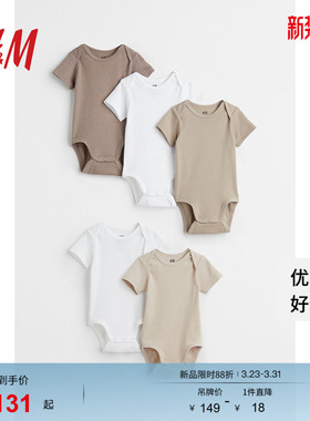 HM童装男婴女婴连体衣5件装春季薄款婴儿薄款短袖爬服哈衣1088033