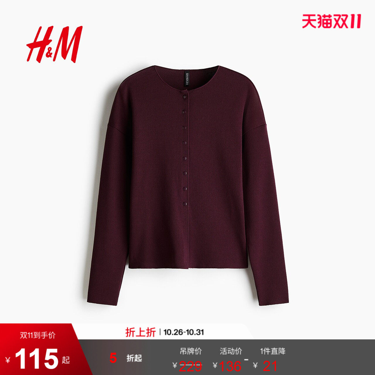 HM女装毛针织衫红色毛衣时尚纹理感针织开衫1304734