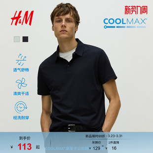 衫 夏简约休闲凉感COOLMAX®透气合身短袖 T恤0967154 Polo衫 HM男装