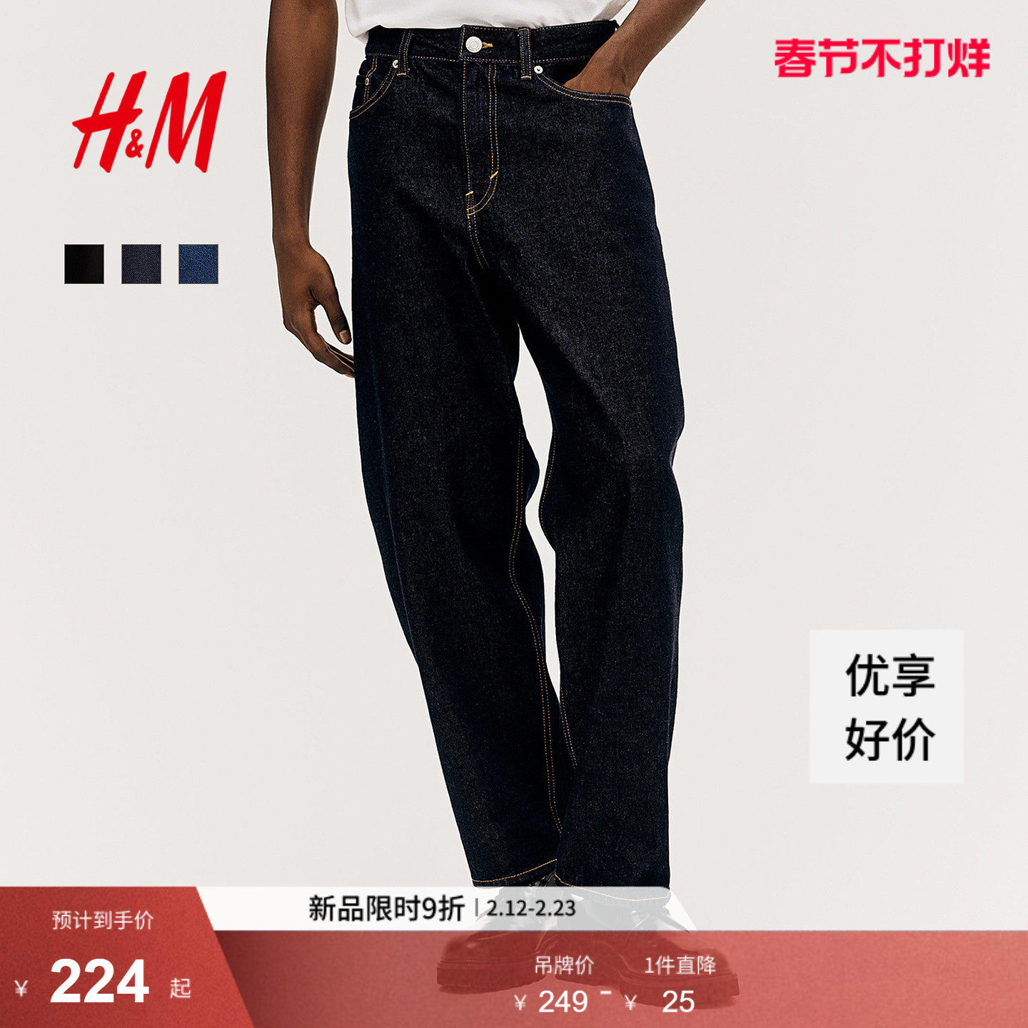 HM男装牛仔裤春季原色时尚宽松潮流棉质中腰直筒外出长裤1096385